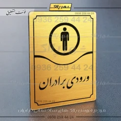 تابلو مولتی ورودی برادران - Image 8